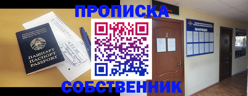 прописка для кредита в Железноводске