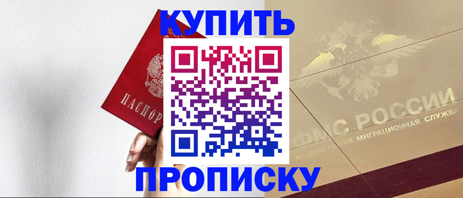 прописка в Железноводске